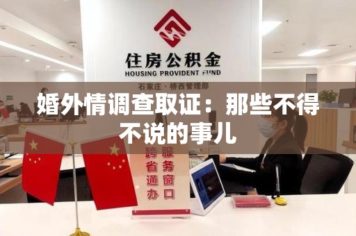 章贡婚外情调查取证：那些不得不说的事儿